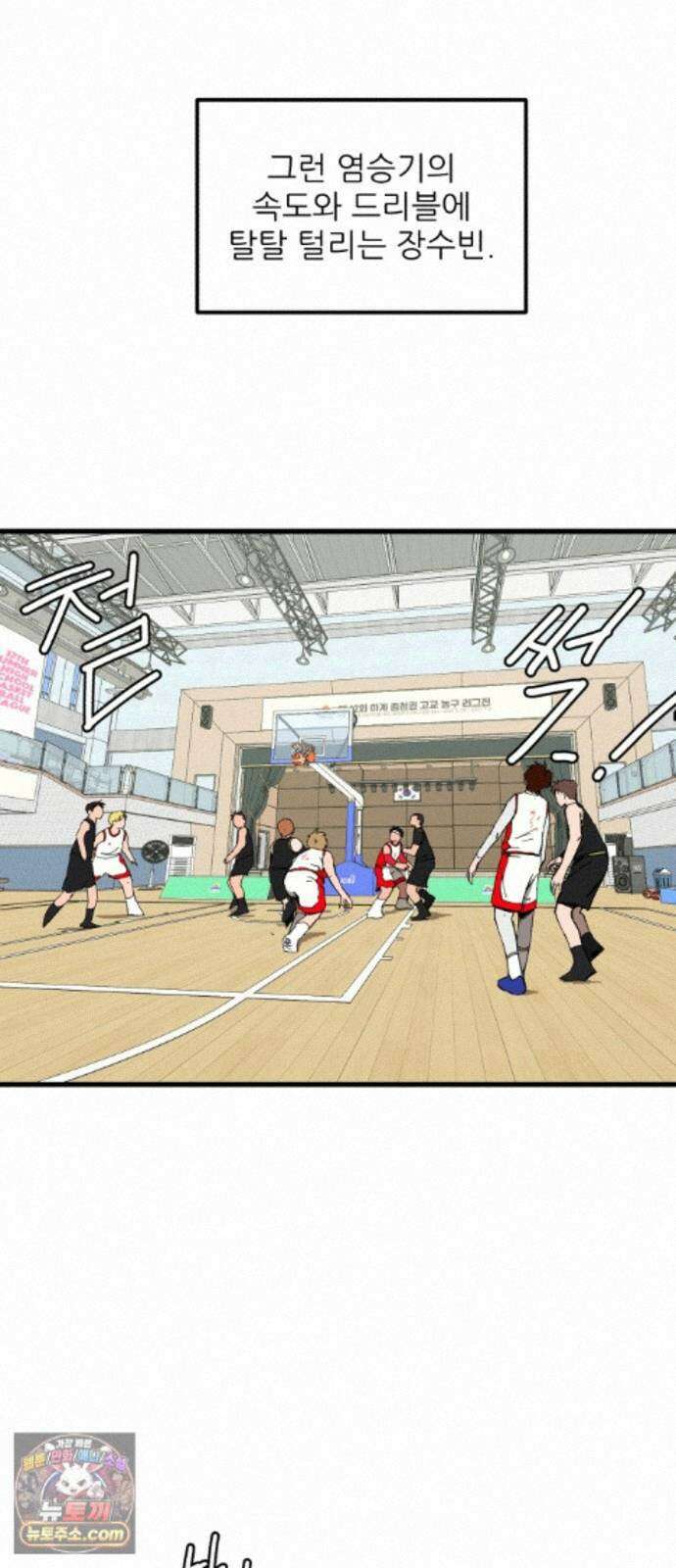 고고농구 26화 사사고전 7 - 전반전 종료 6