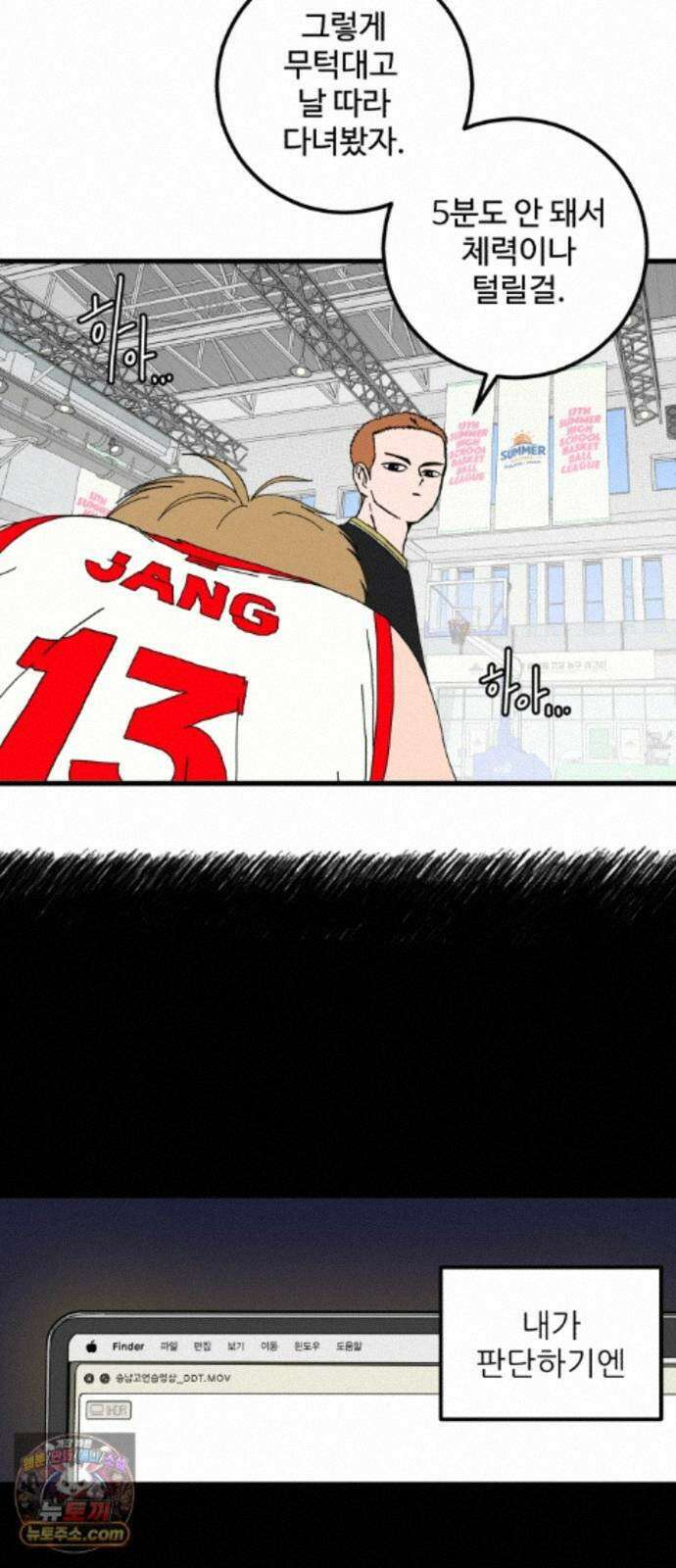 고고농구 26화 사사고전 7 - 전반전 종료 8