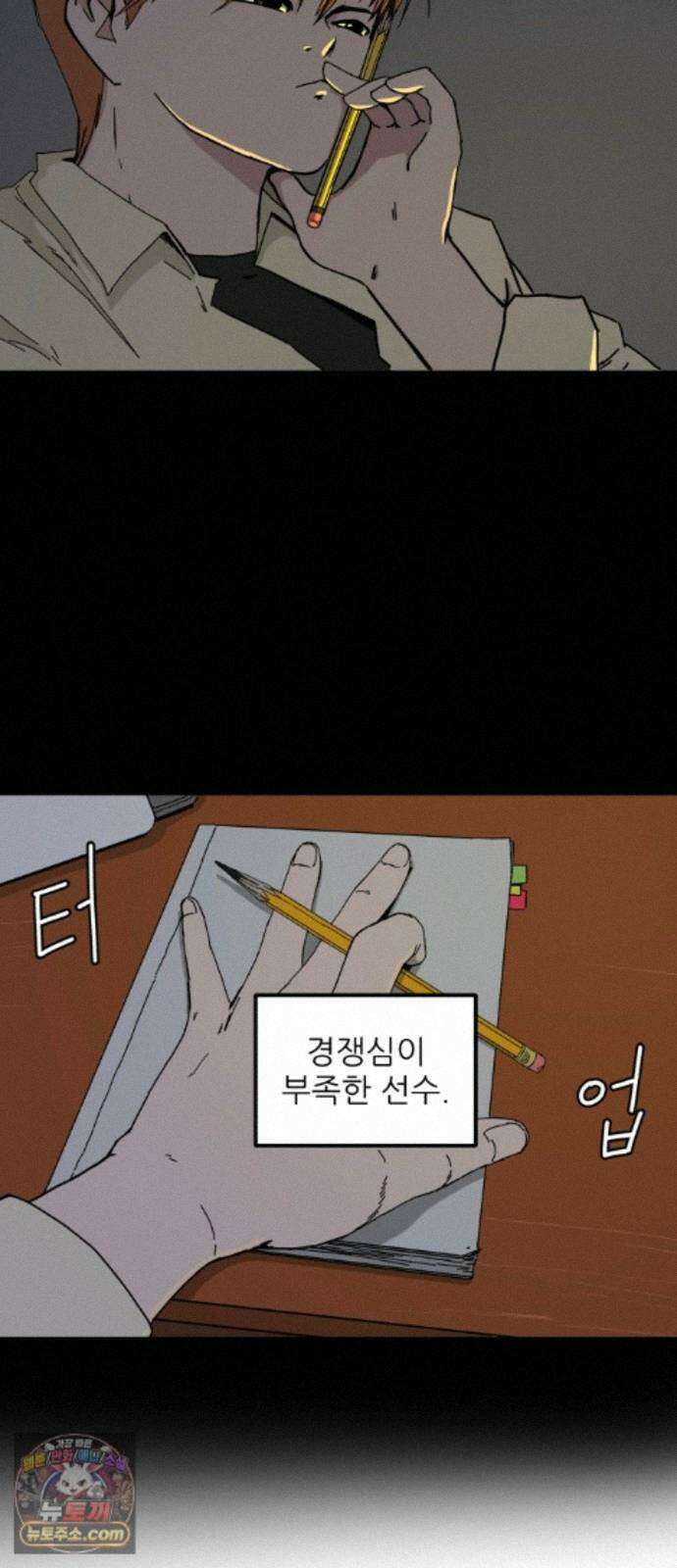 고고농구 26화 사사고전 7 - 전반전 종료 10