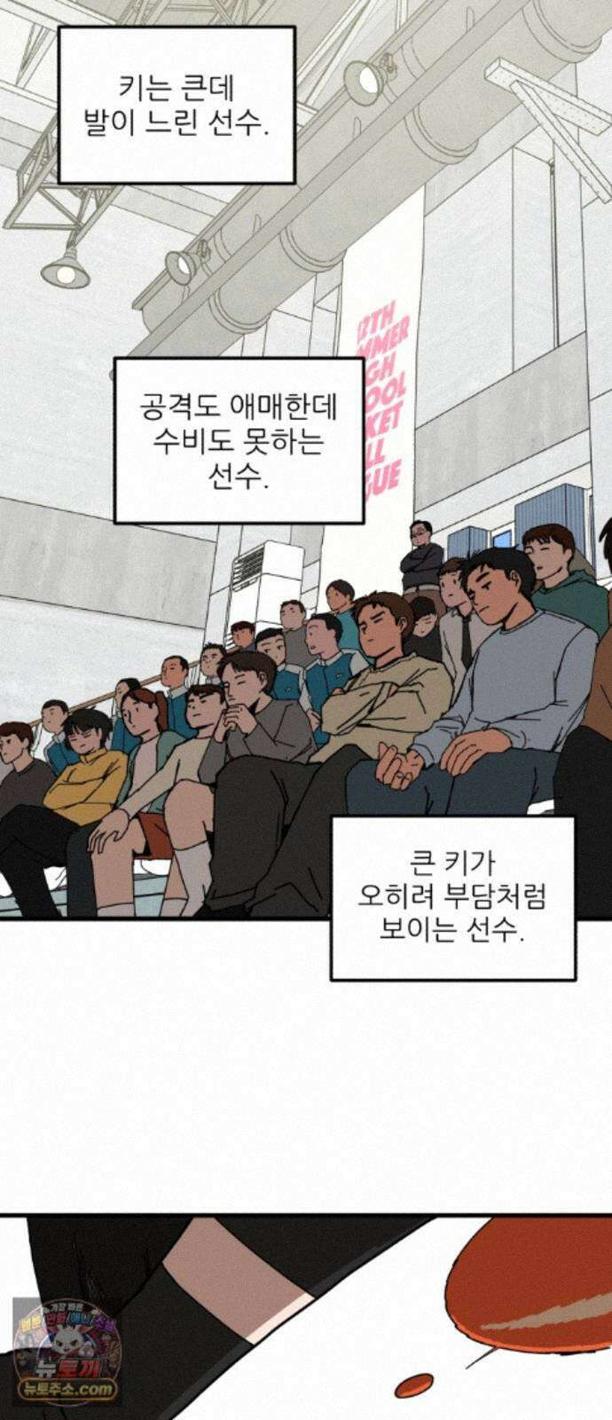 고고농구 26화 사사고전 7 - 전반전 종료 12