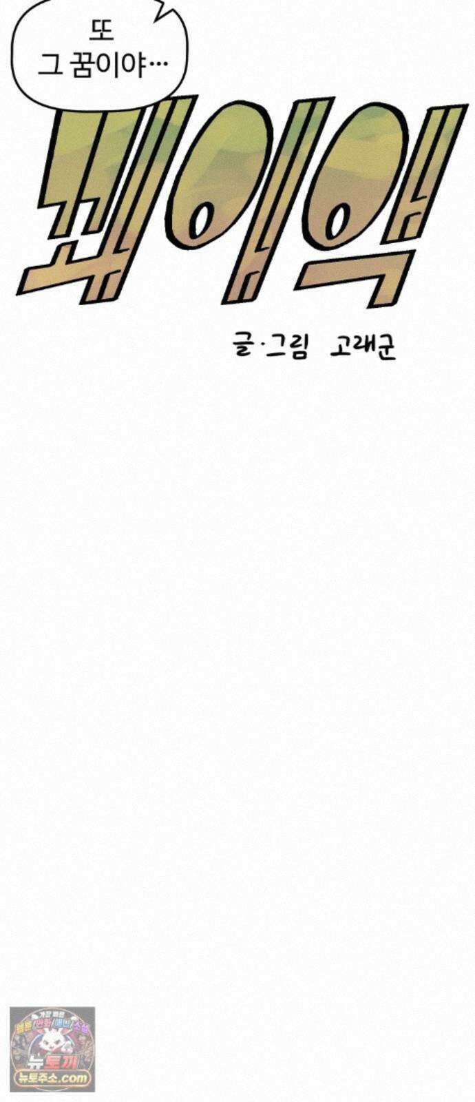 꽤애액 20화 11