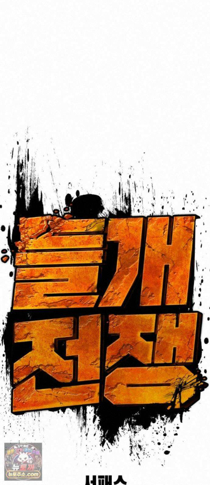 들개전쟁 22화 트로이 로얄썬 쇼다운 [2] 1