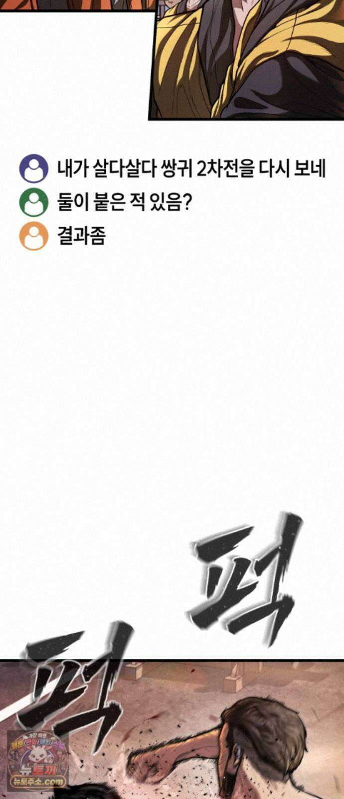 들개전쟁 22화 트로이 로얄썬 쇼다운 [2] 6