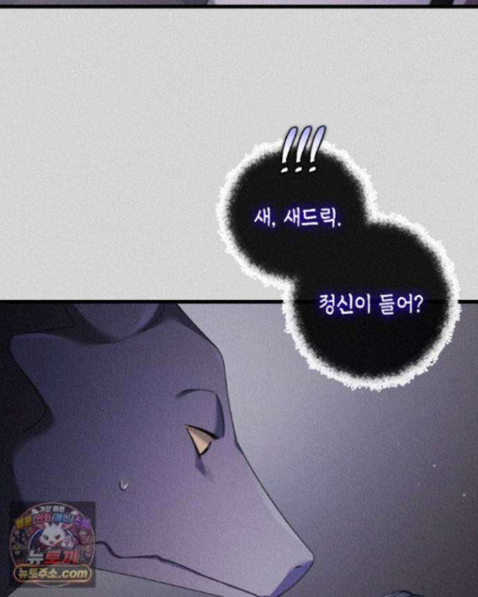 교활하지 못한 마녀에게 86화 3
