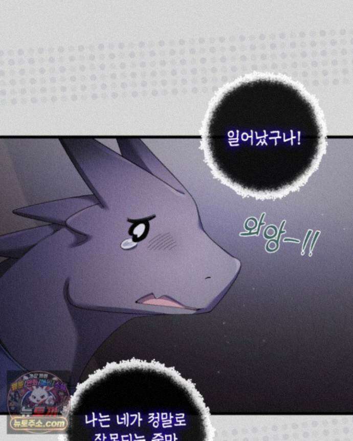 교활하지 못한 마녀에게 86화 5