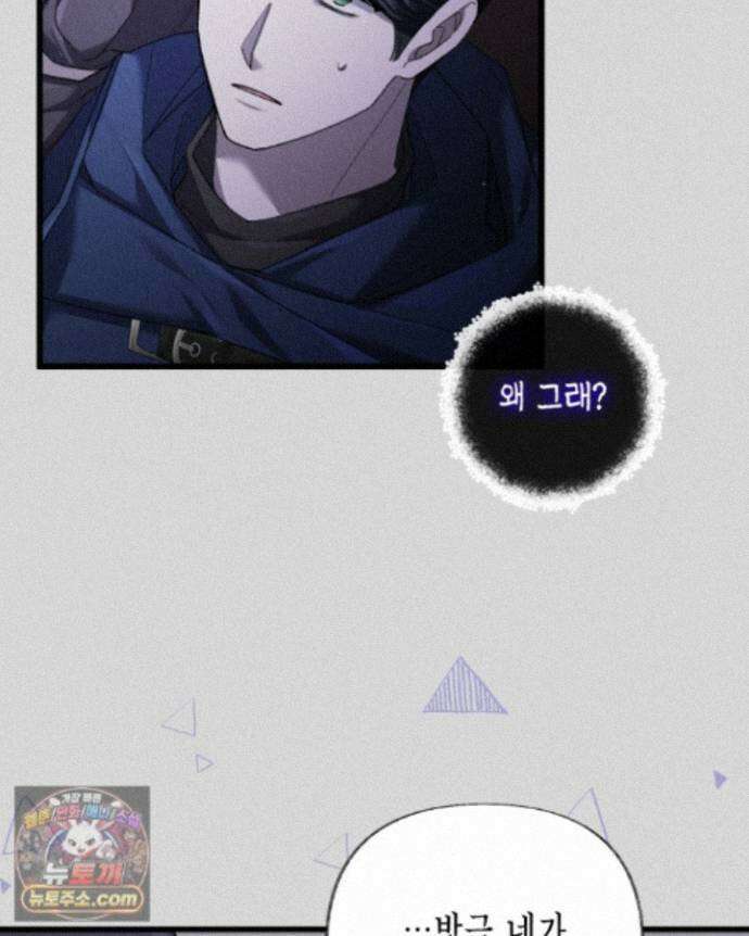 교활하지 못한 마녀에게 86화 7