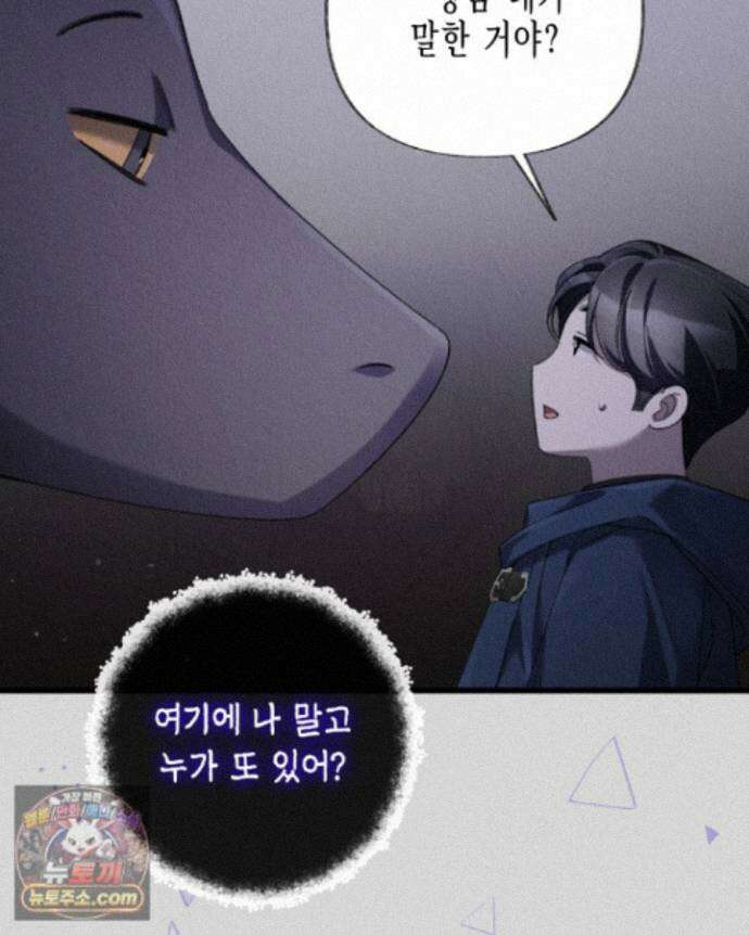 교활하지 못한 마녀에게 86화 8