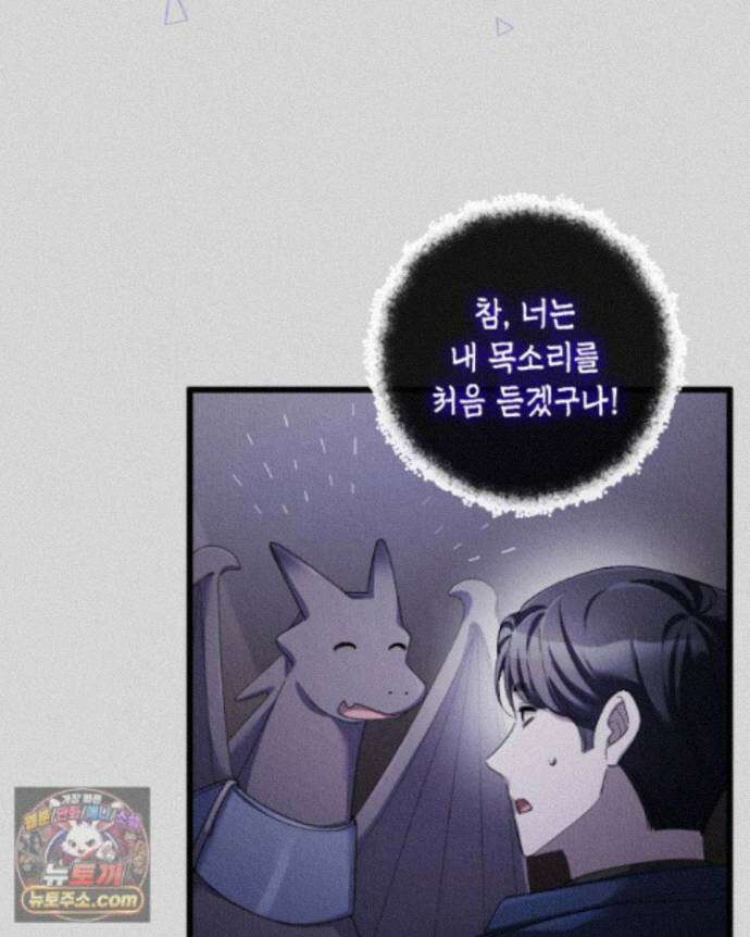 교활하지 못한 마녀에게 86화 9