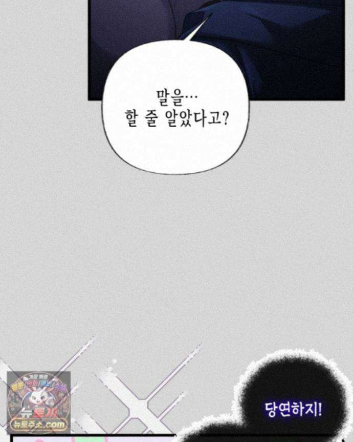 교활하지 못한 마녀에게 86화 10