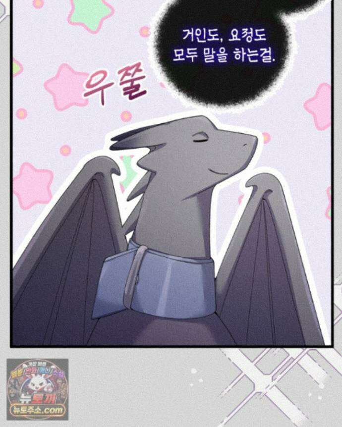 교활하지 못한 마녀에게 86화 11