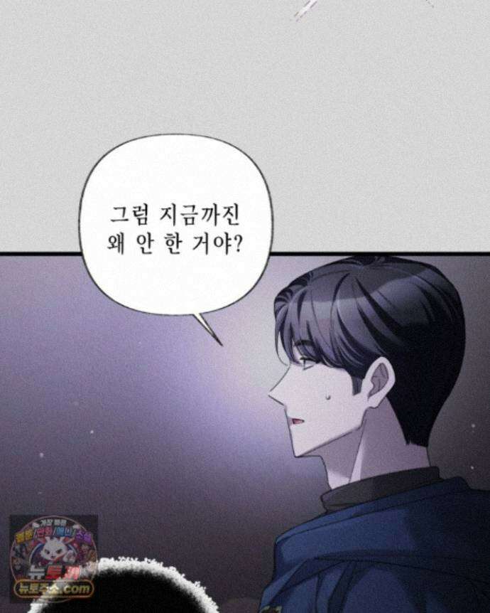 교활하지 못한 마녀에게 86화 12
