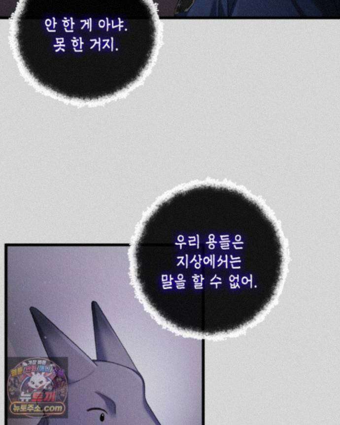 교활하지 못한 마녀에게 86화 13
