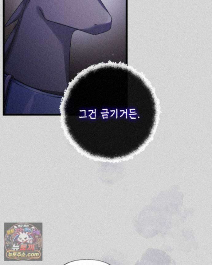 교활하지 못한 마녀에게 86화 14