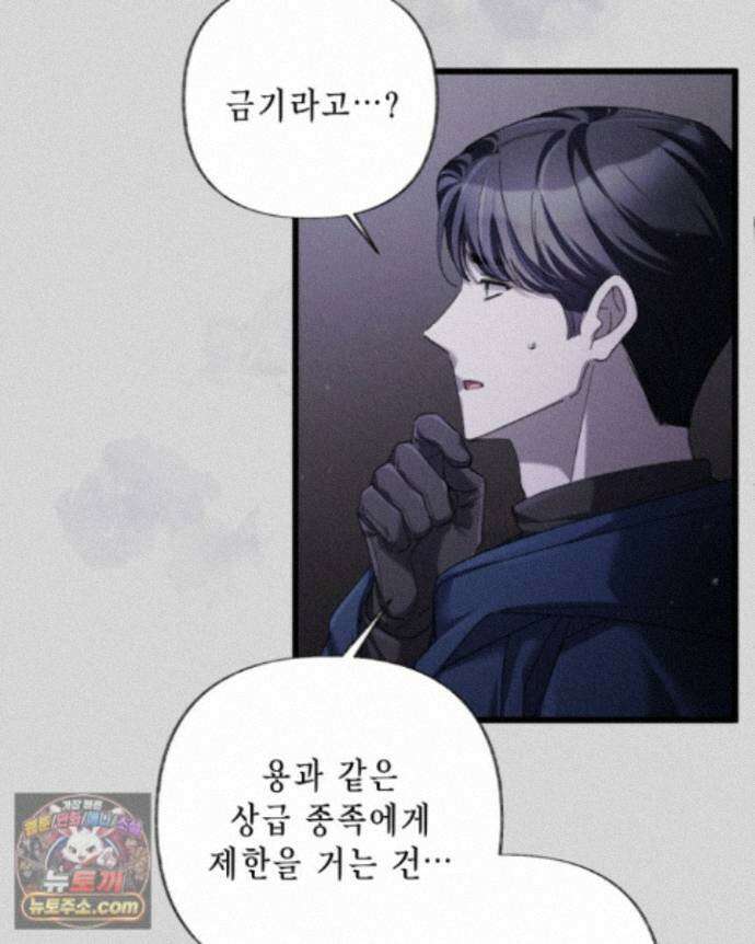 교활하지 못한 마녀에게 86화 15