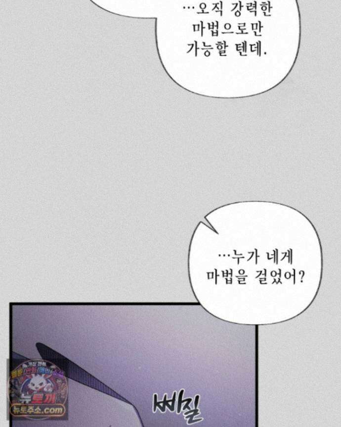 교활하지 못한 마녀에게 86화 16