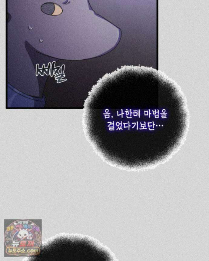 교활하지 못한 마녀에게 86화 17