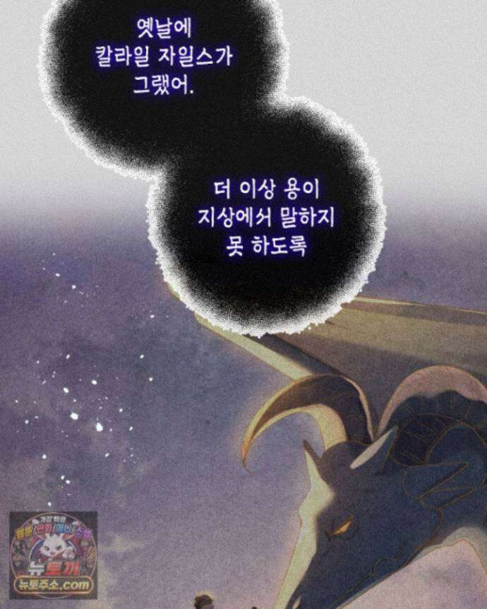 교활하지 못한 마녀에게 86화 18