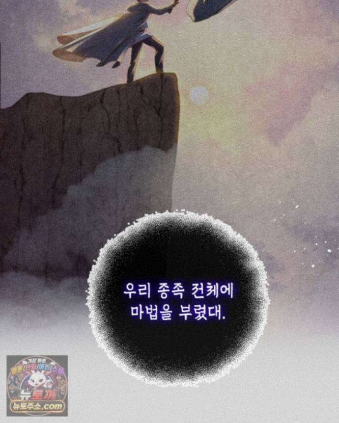 교활하지 못한 마녀에게 86화 19
