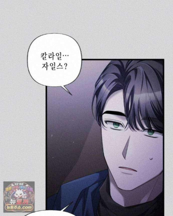 교활하지 못한 마녀에게 86화 20