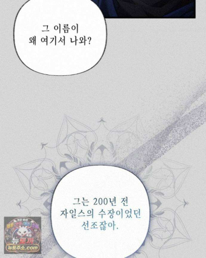 교활하지 못한 마녀에게 86화 21