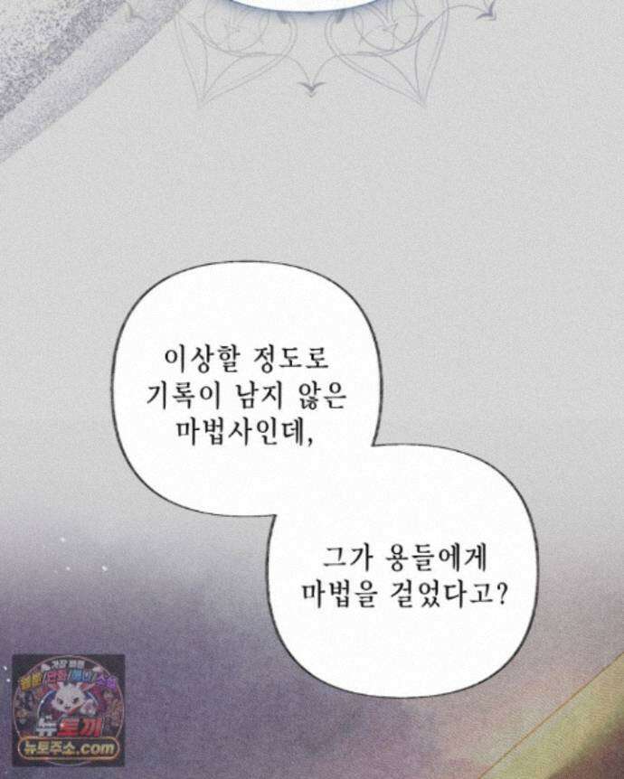 교활하지 못한 마녀에게 86화 22
