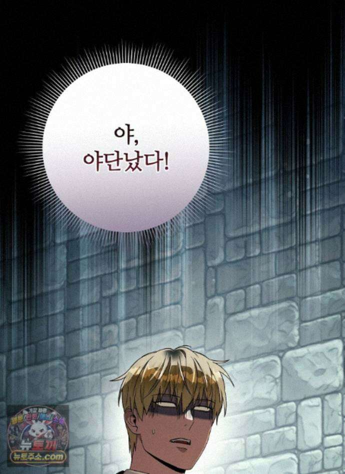 이세계 착각 헌터 96화 1