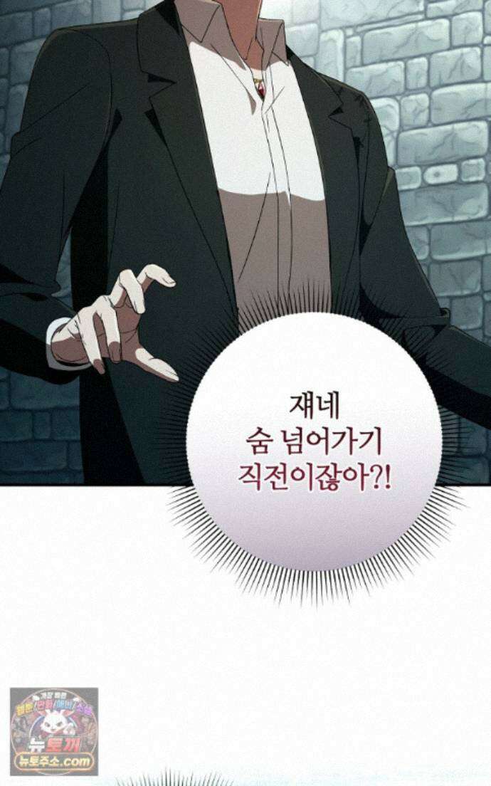 이세계 착각 헌터 96화 2