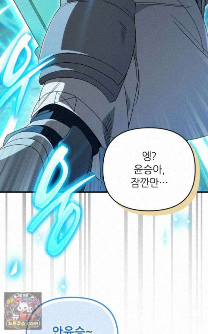이세계 착각 헌터 96화 6