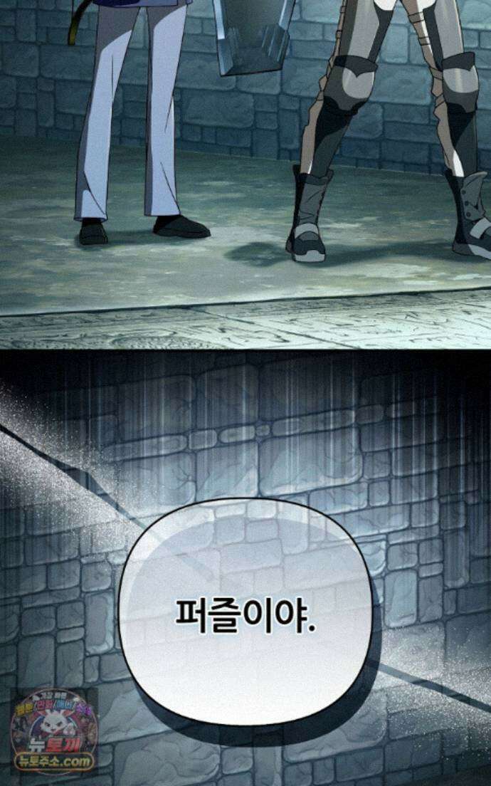 이세계 착각 헌터 96화 9