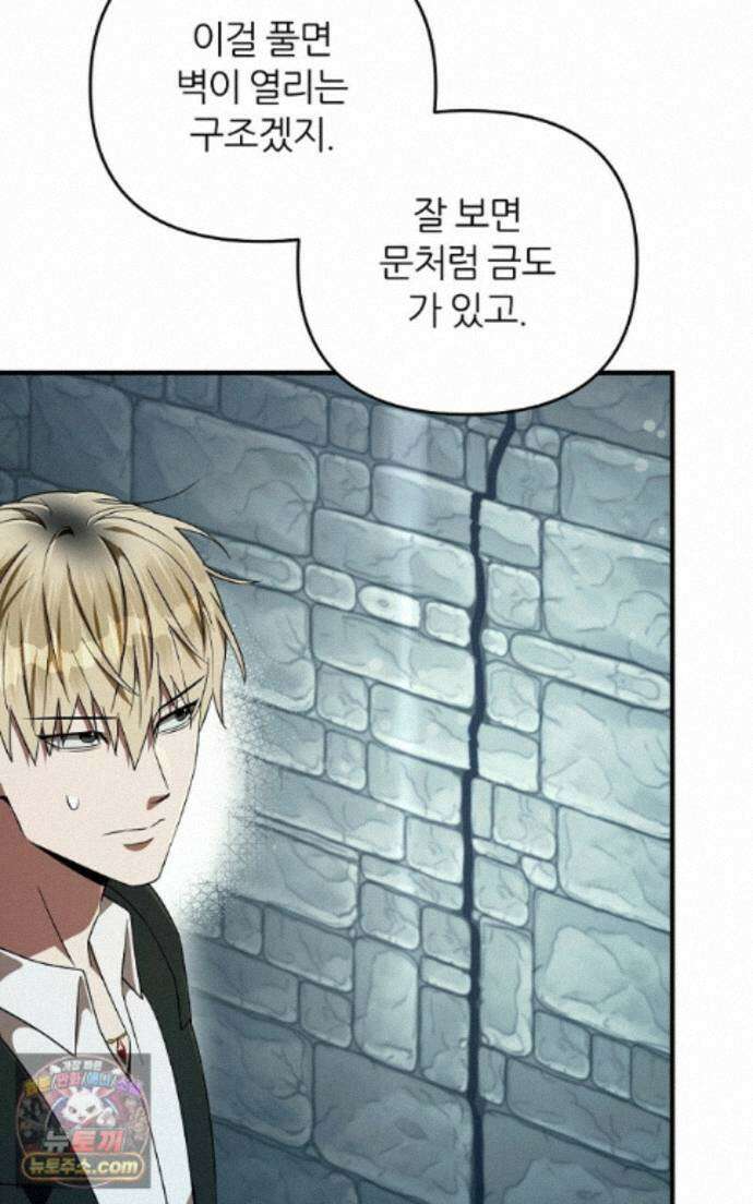 이세계 착각 헌터 96화 11