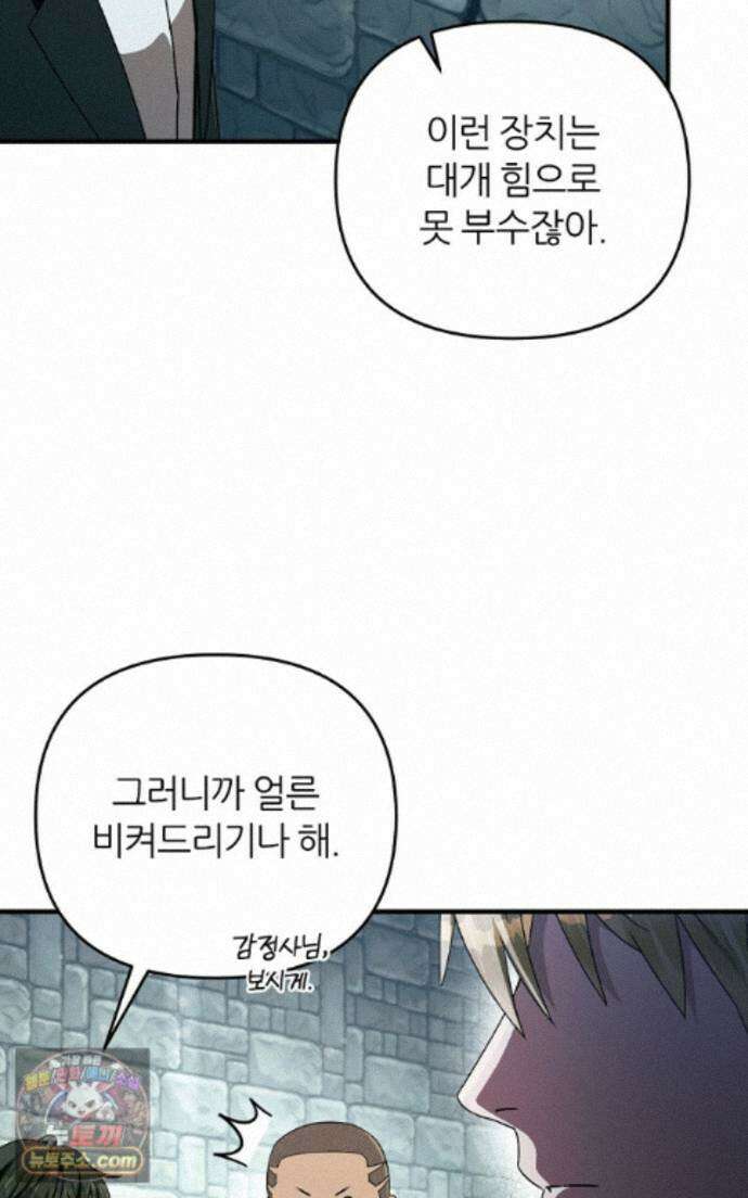 이세계 착각 헌터 96화 12