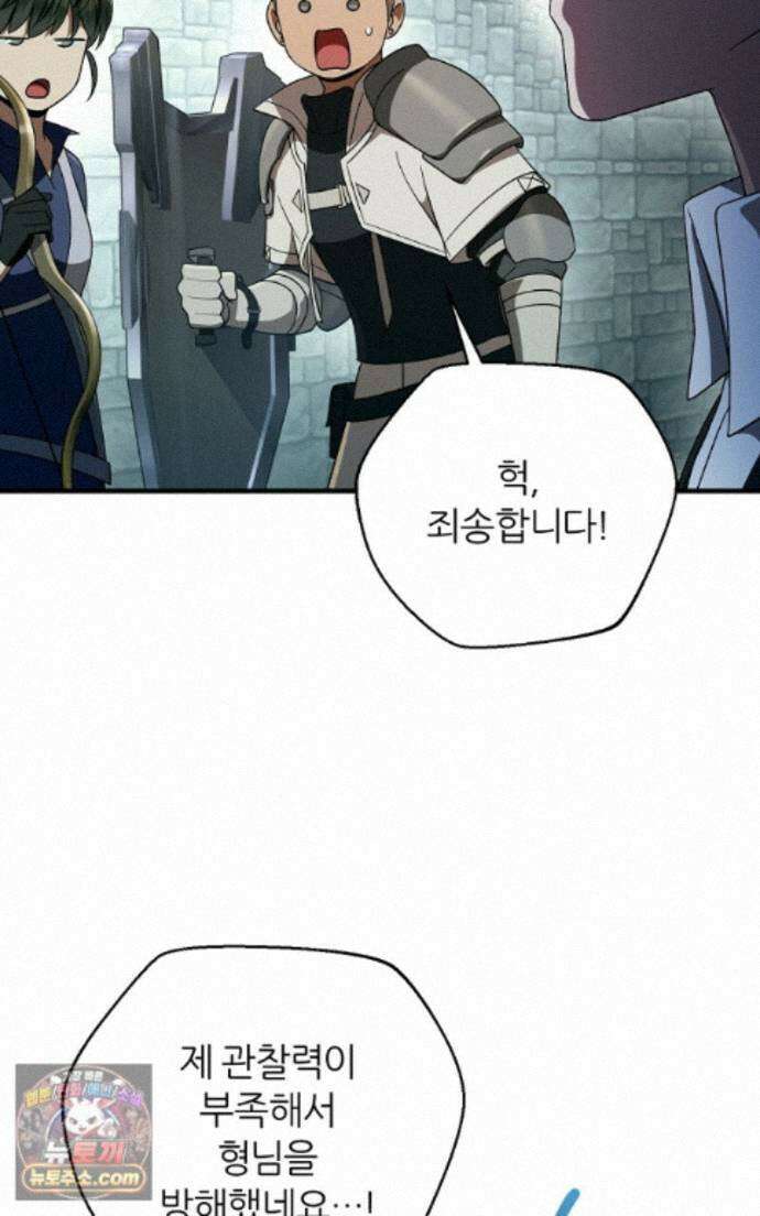 이세계 착각 헌터 96화 13