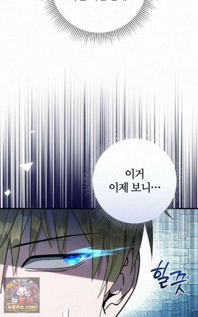 이세계 착각 헌터 96화 15