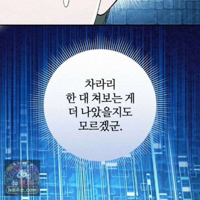 이세계 착각 헌터 96화 16