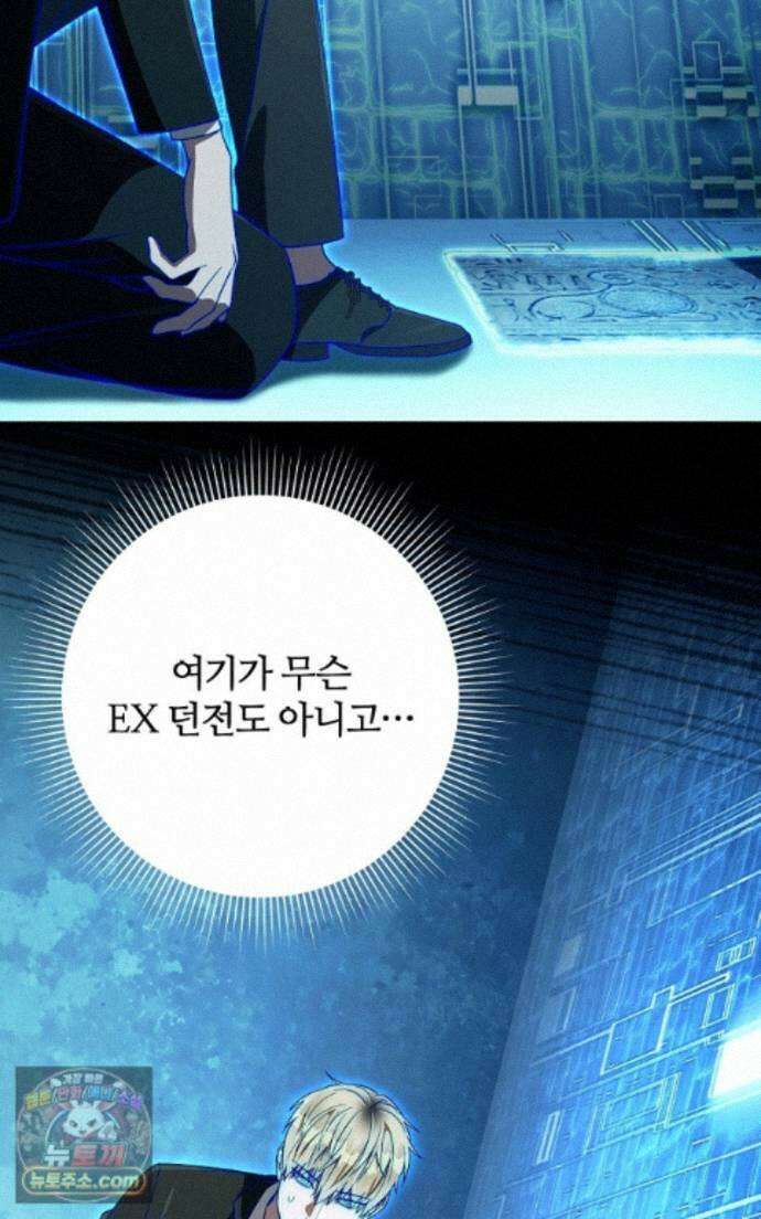 이세계 착각 헌터 96화 18