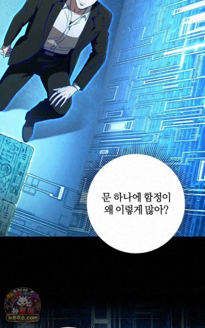 이세계 착각 헌터 96화 19