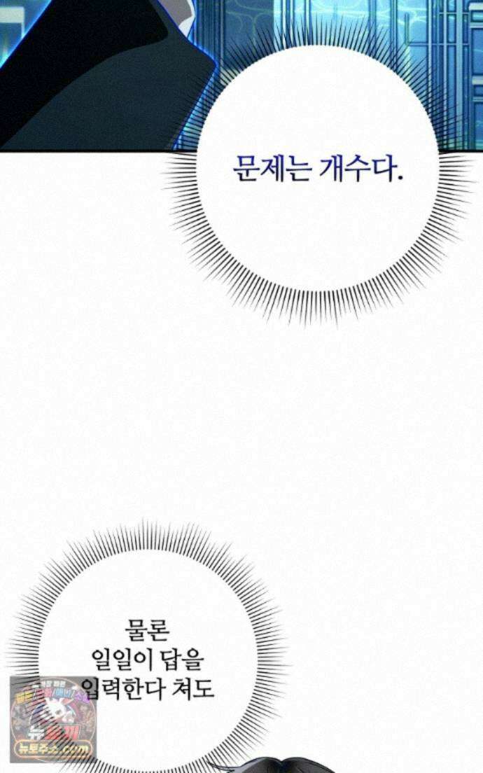 이세계 착각 헌터 96화 21