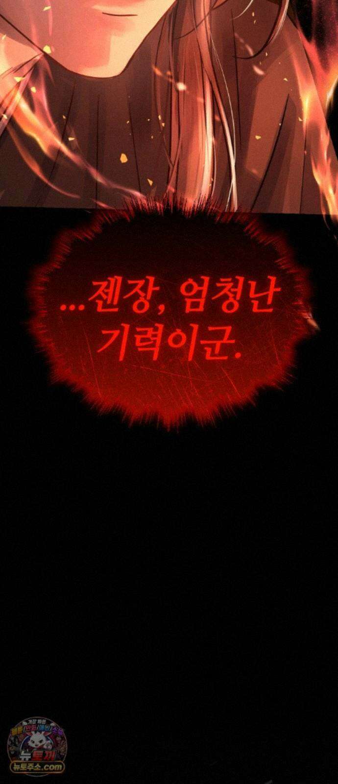 절대군림 90화 5