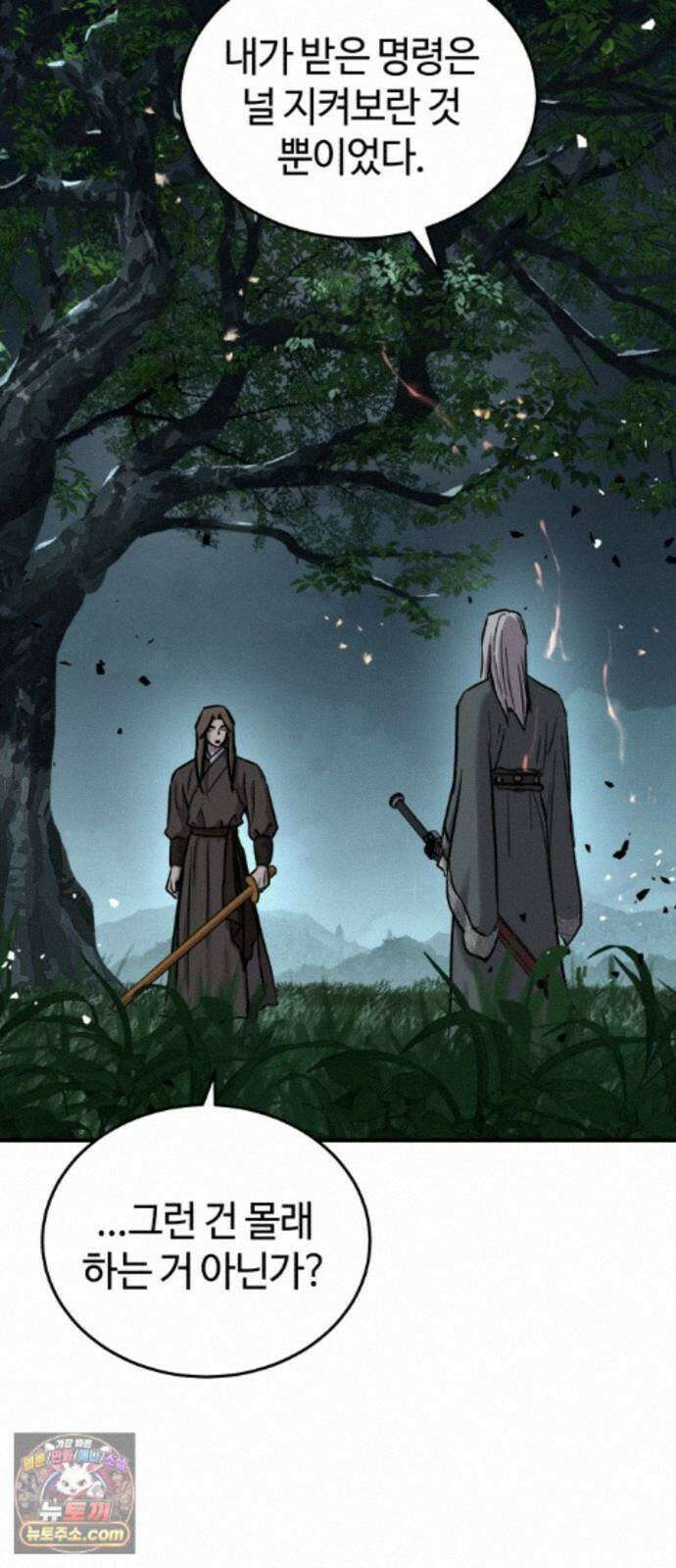 절대군림 90화 17