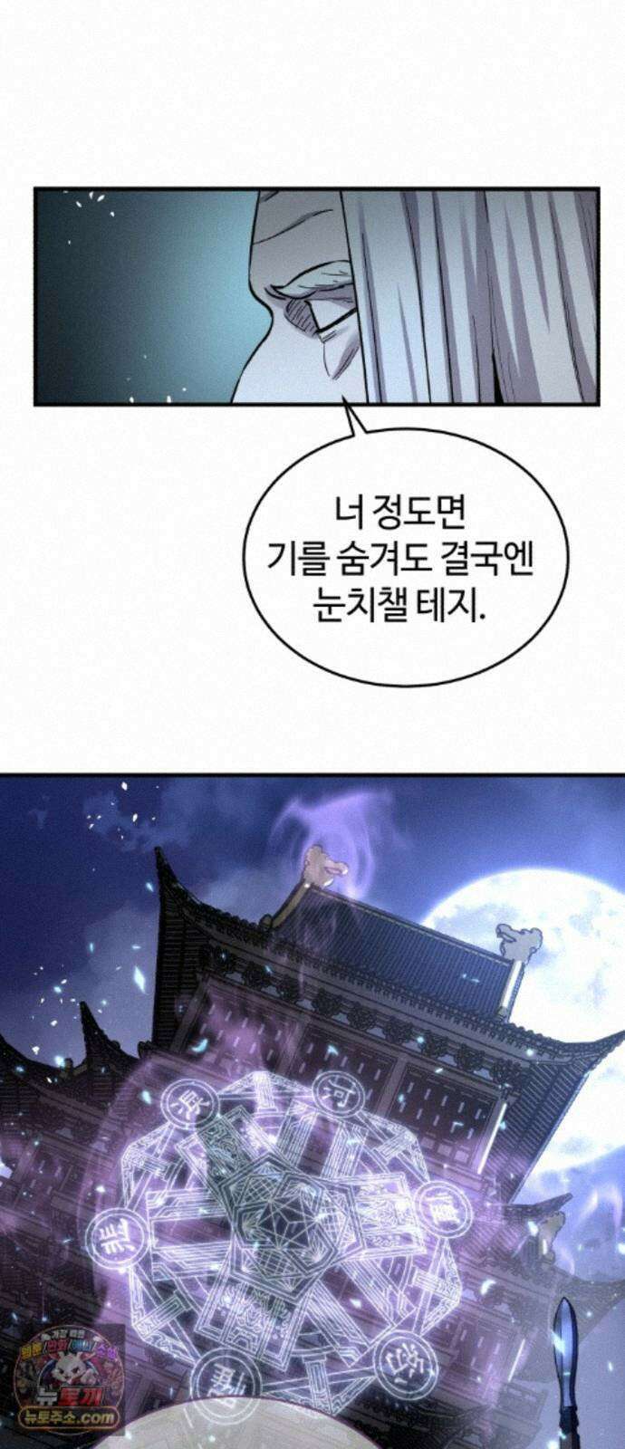 절대군림 90화 18