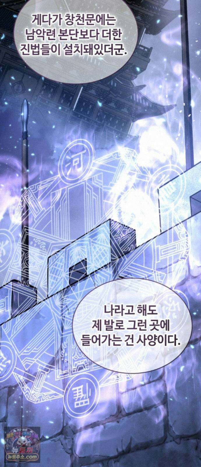 절대군림 90화 19