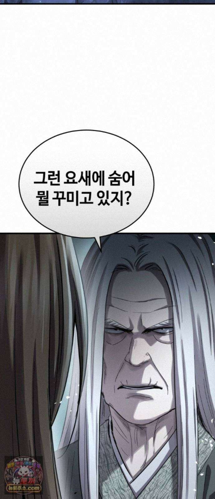 절대군림 90화 20