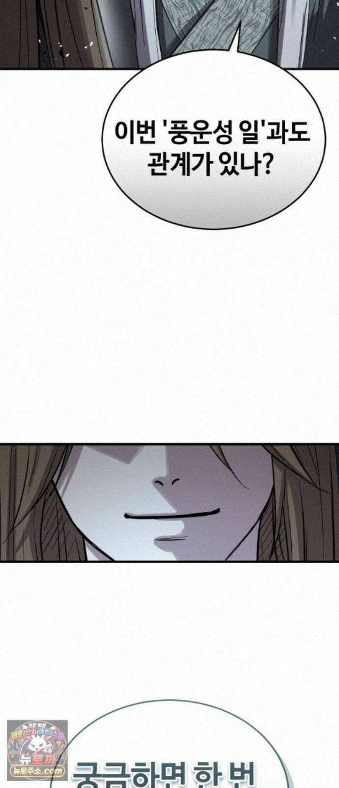 절대군림 90화 21