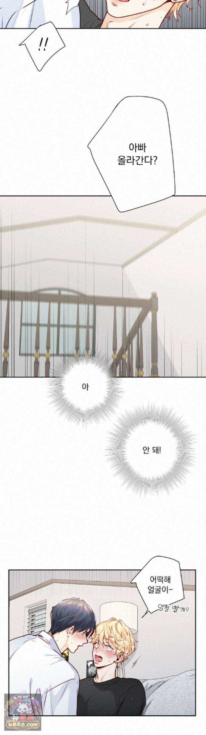 사랑은 환상! ~슈퍼스타~ 외전 9화 2