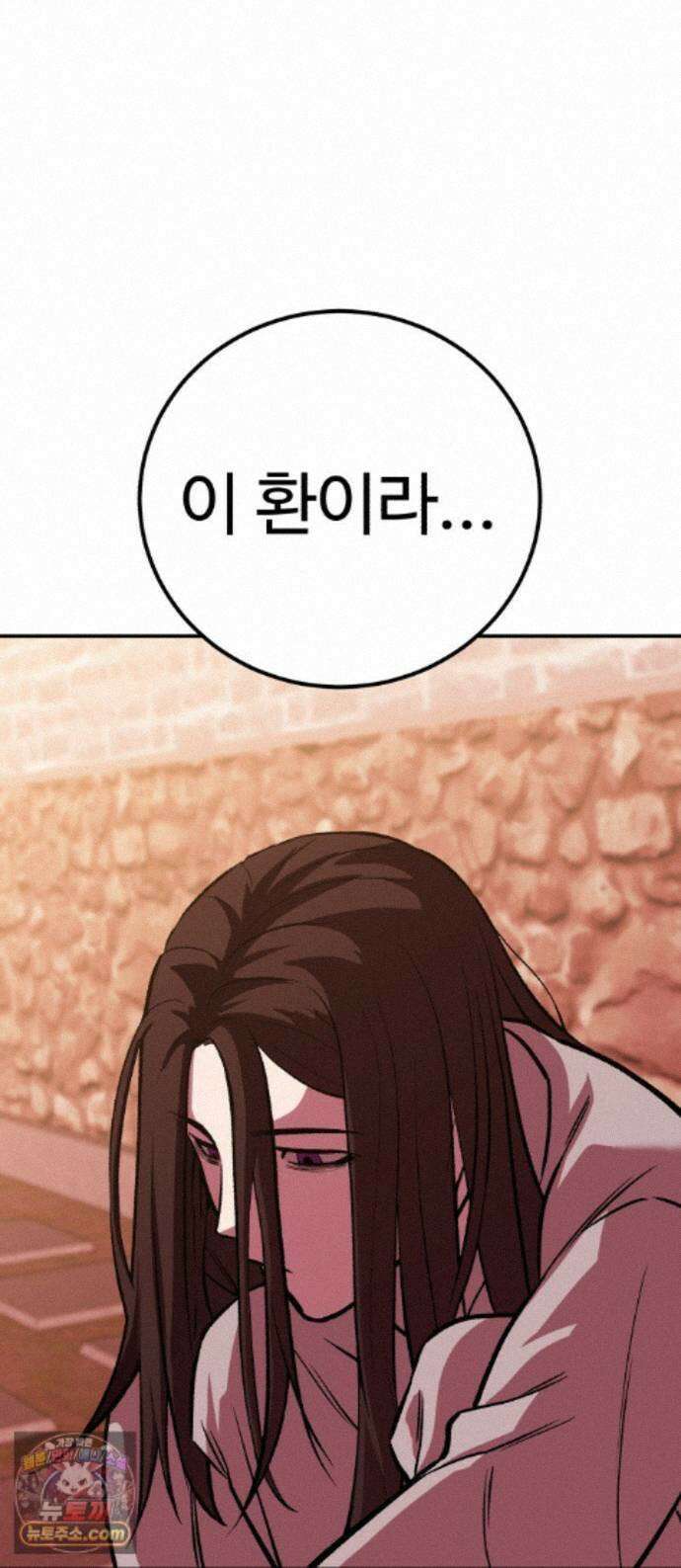 신이 되겠다 100화 입양아 1