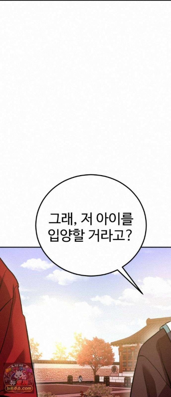 신이 되겠다 100화 입양아 2