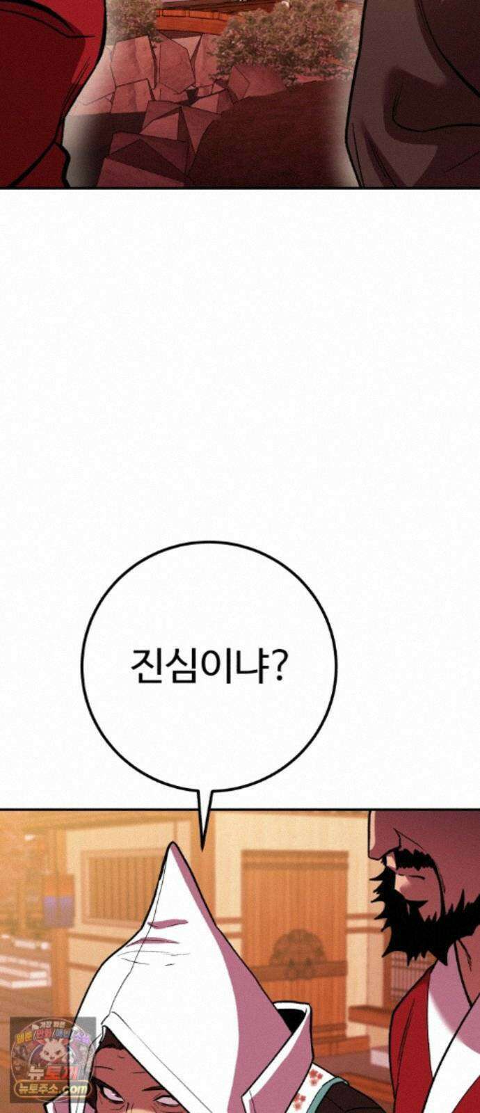 신이 되겠다 100화 입양아 3