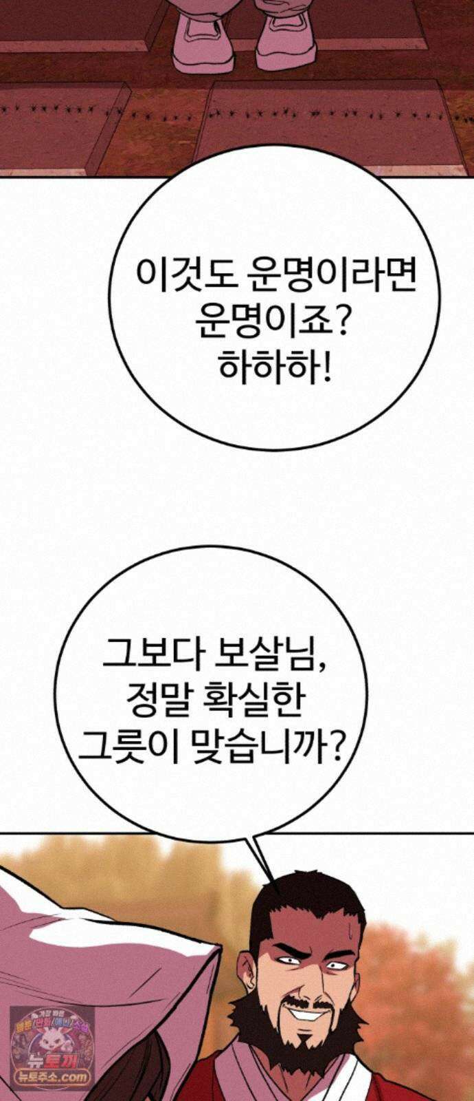 신이 되겠다 100화 입양아 9