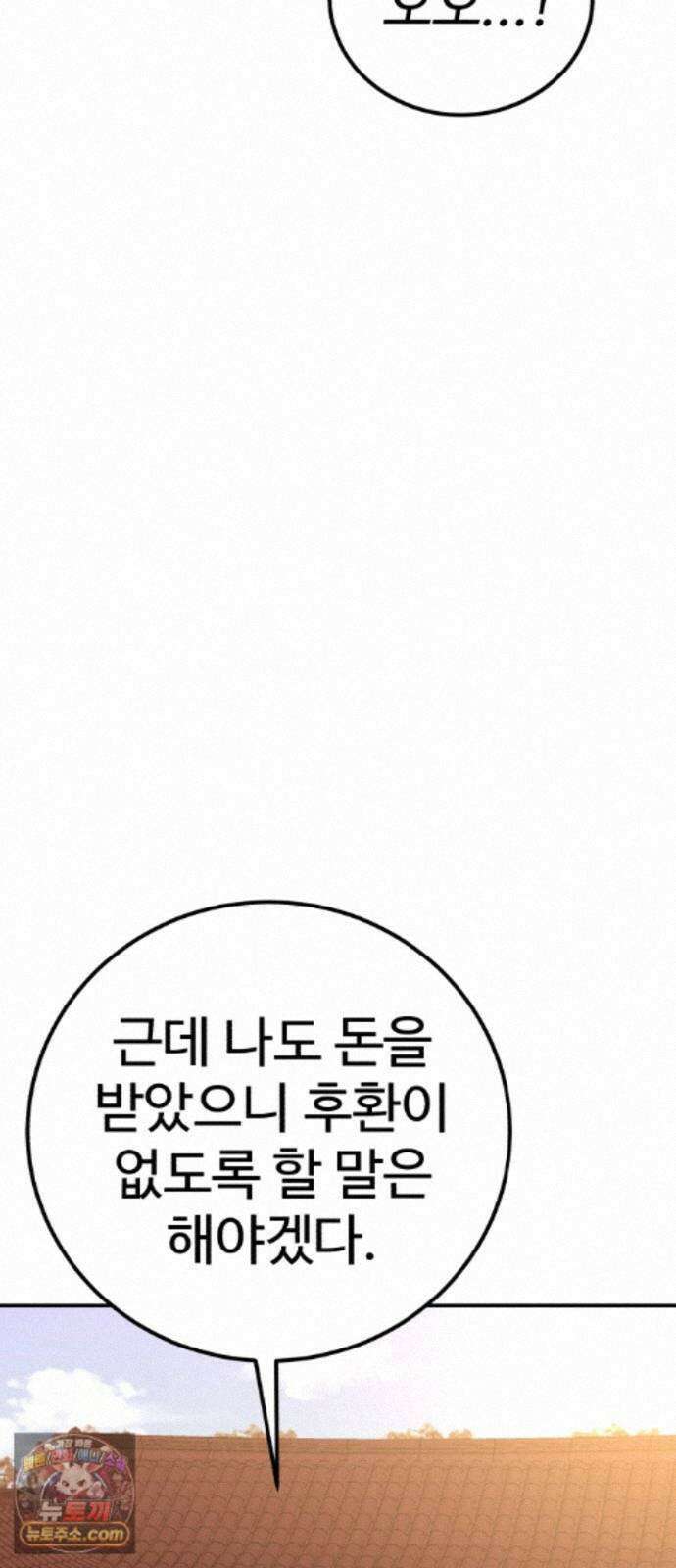 신이 되겠다 100화 입양아 15