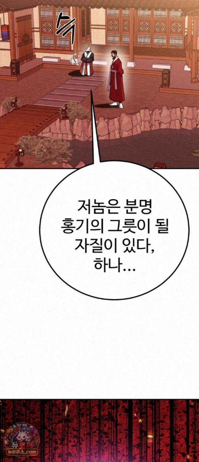 신이 되겠다 100화 입양아 16